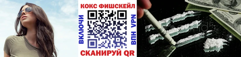 КОКАИН FishScale  Советск 